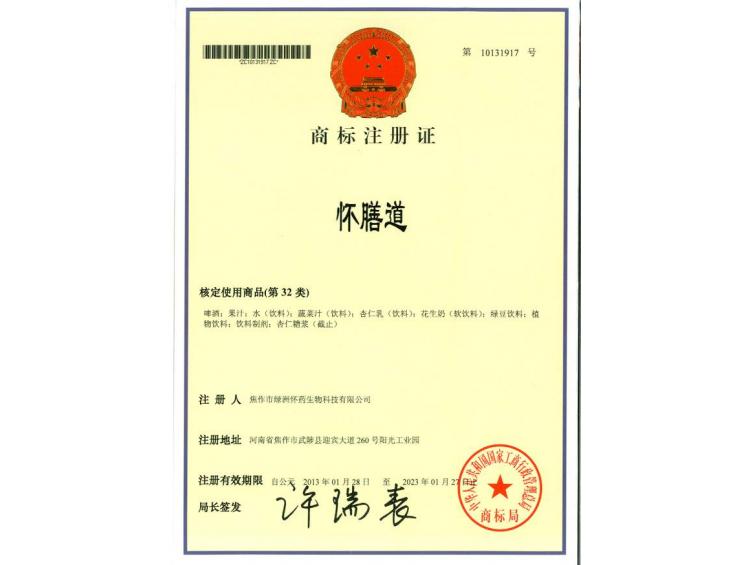 懷膳道商標(biāo)注冊證32