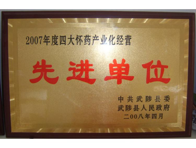 07年度縣級先進單位