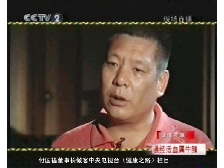 付國福董事長做客中央電視臺（健康之路）欄目