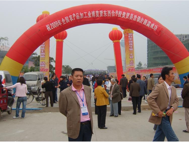 08年農(nóng)產(chǎn)品加工博覽會(huì)2